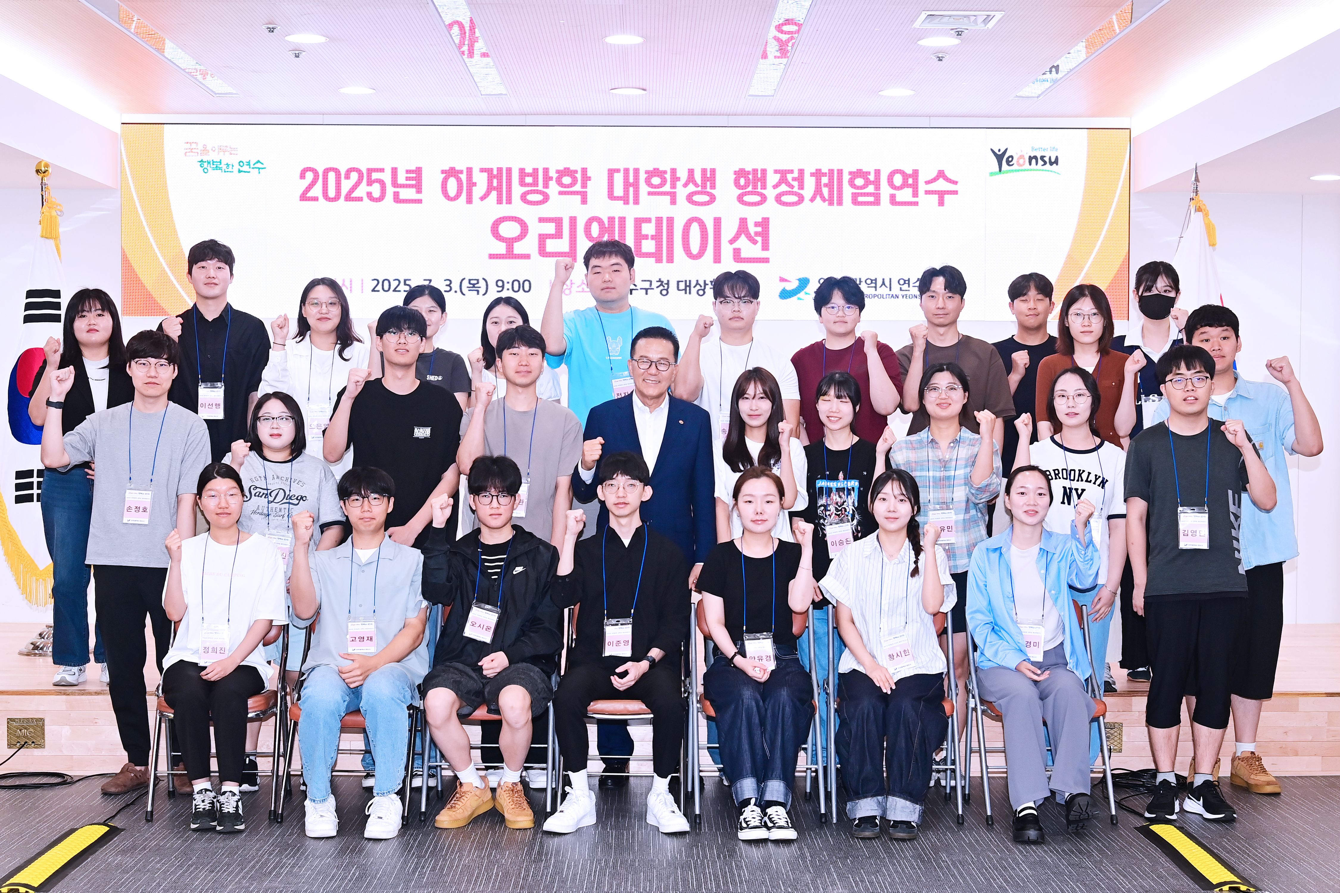 연수구는 지난 3일 구청 대상황실에서 하계방학 대학생 행정체험연수 오리엔테이션을 열고 본격적인 프로그램의 시작을 알렸다